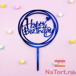 Топпер круглый «Happy Birthday» синий