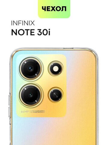 Чехол BROSCORP для Infinix Note 30i (арт. INF-N30i-TPU-01-TRANSPARENT)