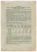 Облигация 100 рублей 1947 год. 2-ой заем восстановления и развития народного хозяйства. Серия № 037184. VG-F