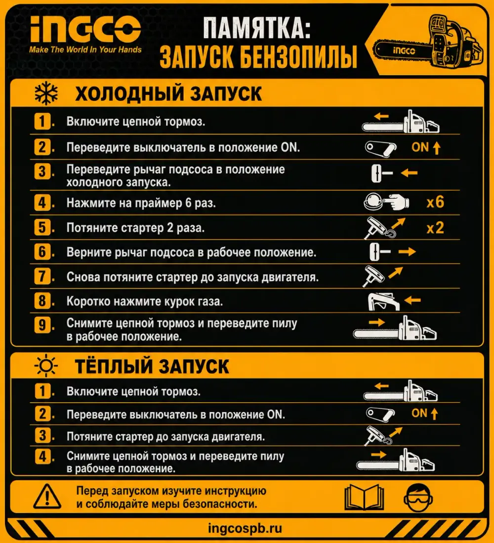GCS5451811 ingco-zapusk-benzopily-instrukciya
