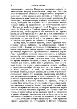 Очерки самоуправления земского, городского и сельского | Приклонский Сергей Алексеевич