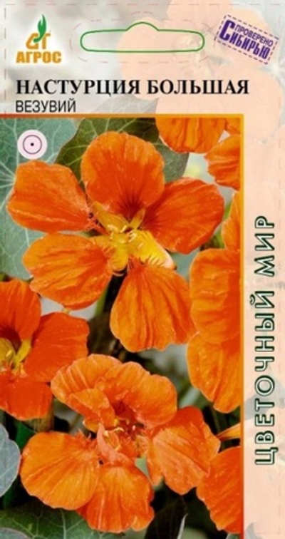 Настурция Большая Везувий 1 гр (Агрос)