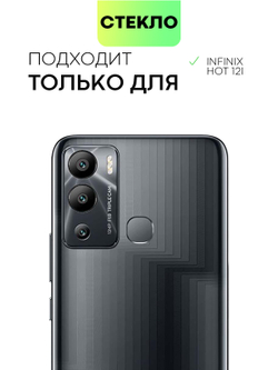 Защитное стекло BROSCORP для Infinix Hot 12i оптом (арт. INF-HOT12i-FSP-GLASS-BLACK)