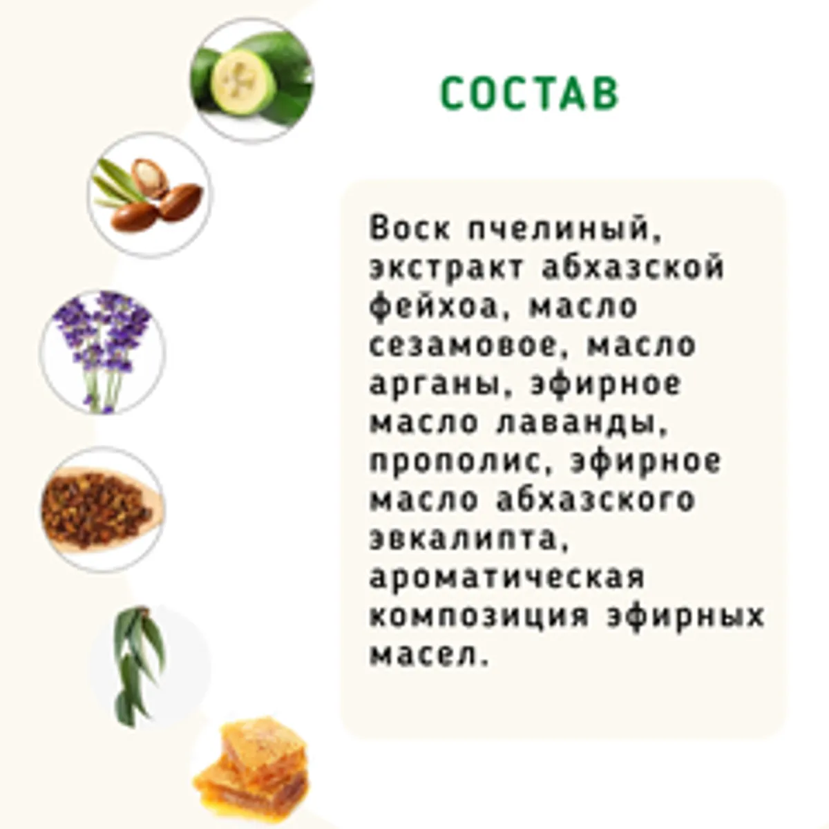 Бальзам для губ «Фейхоа и эвкалипт» с пчелиным воском/5 мл