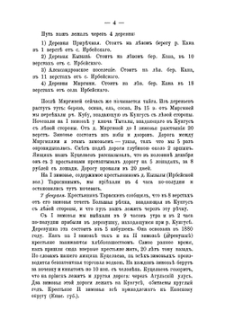Поездка к карагасам в 1890 году | Катанов Николай Федорович
