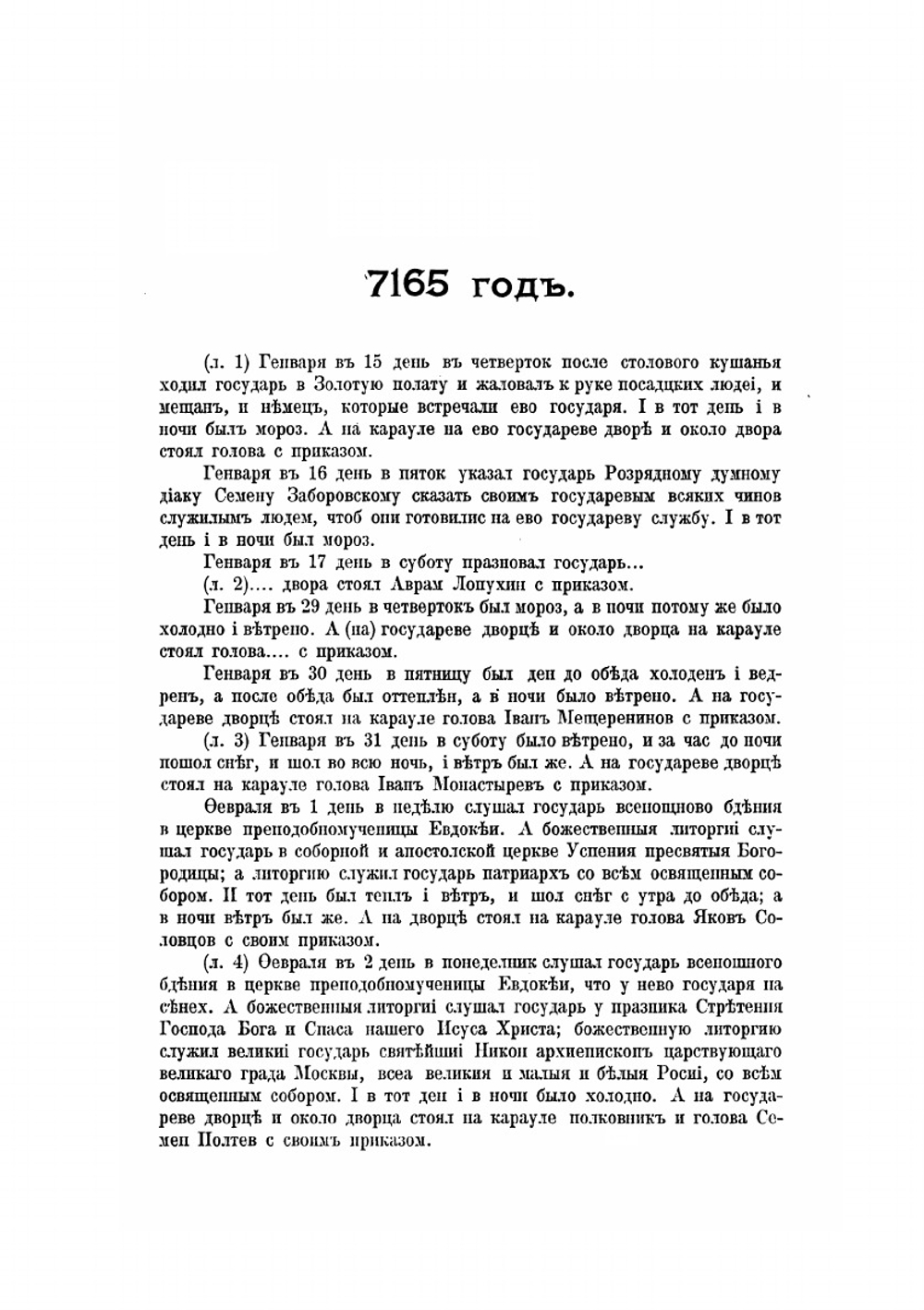 Дневальные записки приказа тайных дел 7165-7183 гг. | С. А. Белокуров