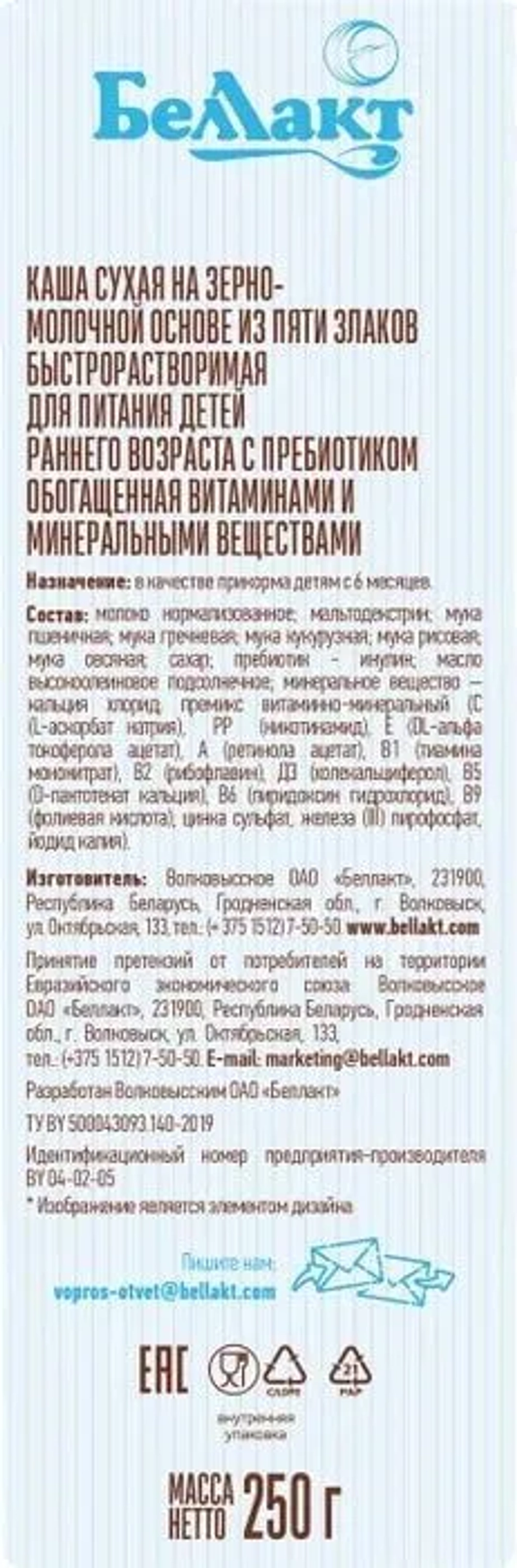 Каша сухая молочная Беллакт из пяти злаков с пребиотиком быстрорастворимая 250 г