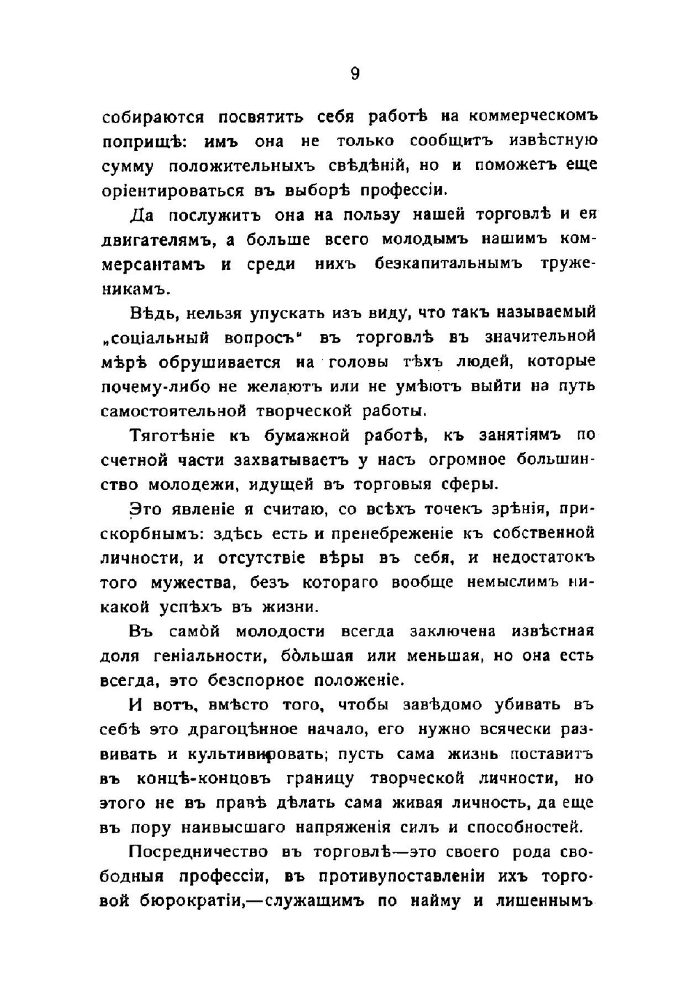 Торговые посредники маклеры, экспедиторы, комиссионеры, агенты и коммивояжеры | Кечеджи-Шаповалов Михаил Васильевич