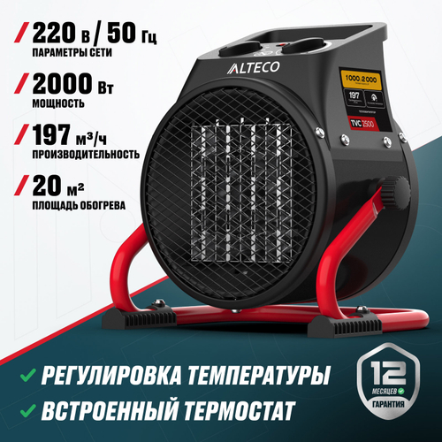 Тепловентилятор ALTECO TVC 2500