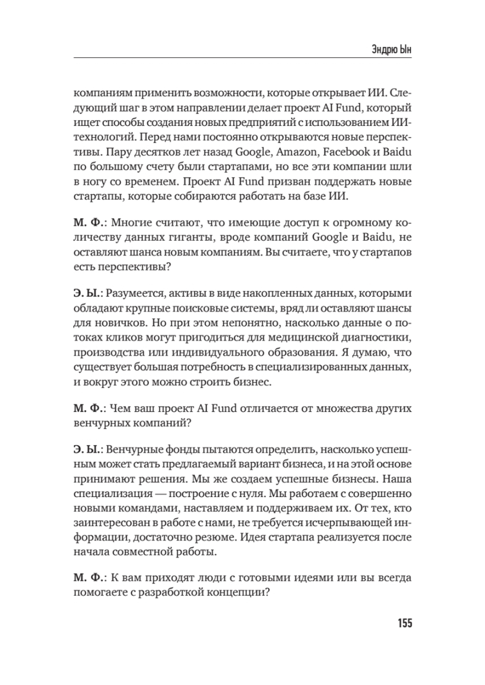 Архитекторы интеллекта: вся правда об искусственном интеллекте от его создателей