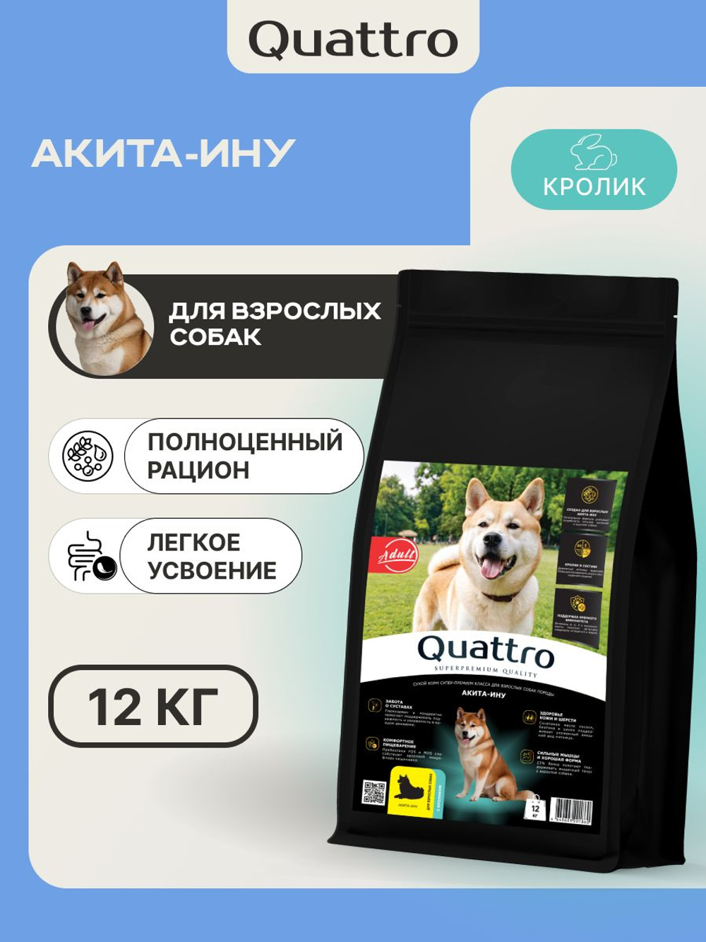 Корм для взрослых собак породы Акита-ину, с кроликом, 12 кг, QUATTRO
