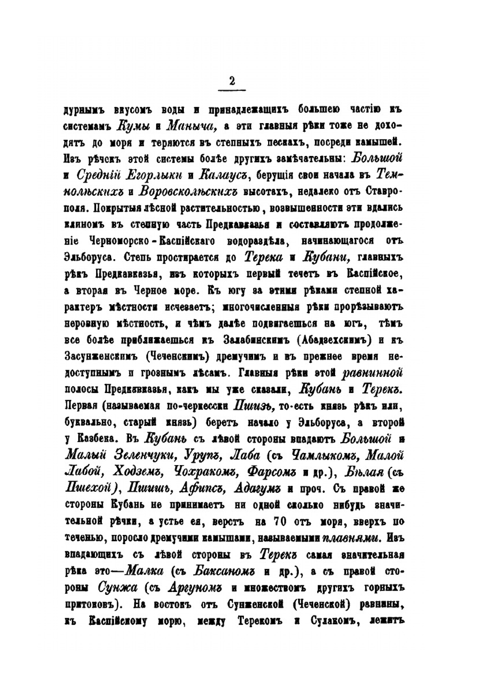 Путеводитель и собеседник в путешествии по Кавказу. Часть 1-2 | М. Владыкин