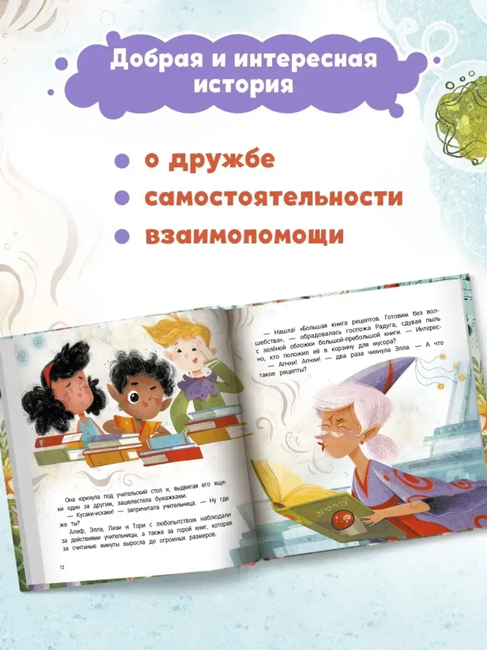 Книга Волшебный переполох. Федулова Анна