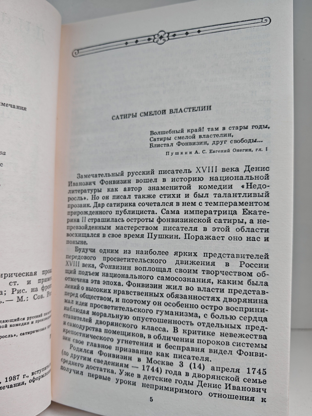 Бригадир. Недоросль. Сатирическая проза