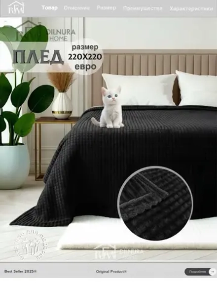 Плед евро 200х220 для дивана и кровати