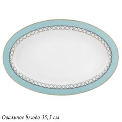 Lenardi 145-618 Овальное блюдо 35,5см ВЕРСАЛЬ в под.уп.(х10)Костяной фарфор