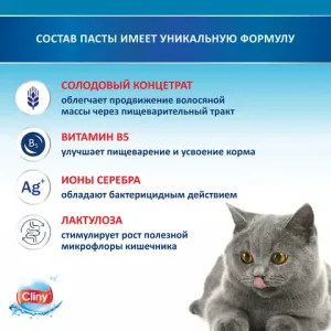 Паста для вывода шерсти Cliny со вкусом сыра, 75мл