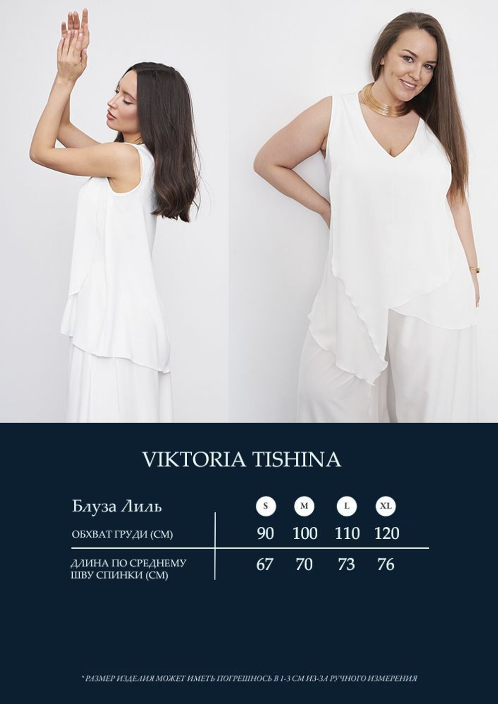 Блузка женская, Модный дом Виктории Тишиной, Карен, размер M