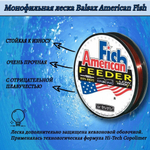 Монофильная леска Balsax American Fish