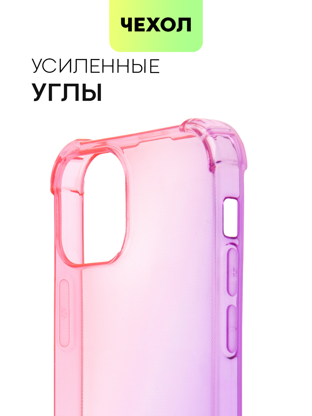 Чехол BROSCORP для Apple iPhone 13 mini оптом (арт. IP13MINI-HARD-TPU-PINK-PURPLE)
