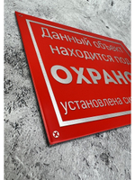 Табличка композит на дачу Объект Под охраной