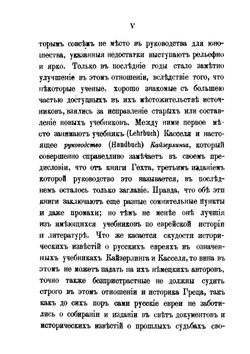 Руководство к изучению истории евреев. от окончания библейского периода до настоящего времени | Гехт Эмануель.; Гаркави А.Я.
