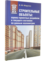Строительные объекты: оценка проектных разработок и текущего состояния по данным квалиметрии