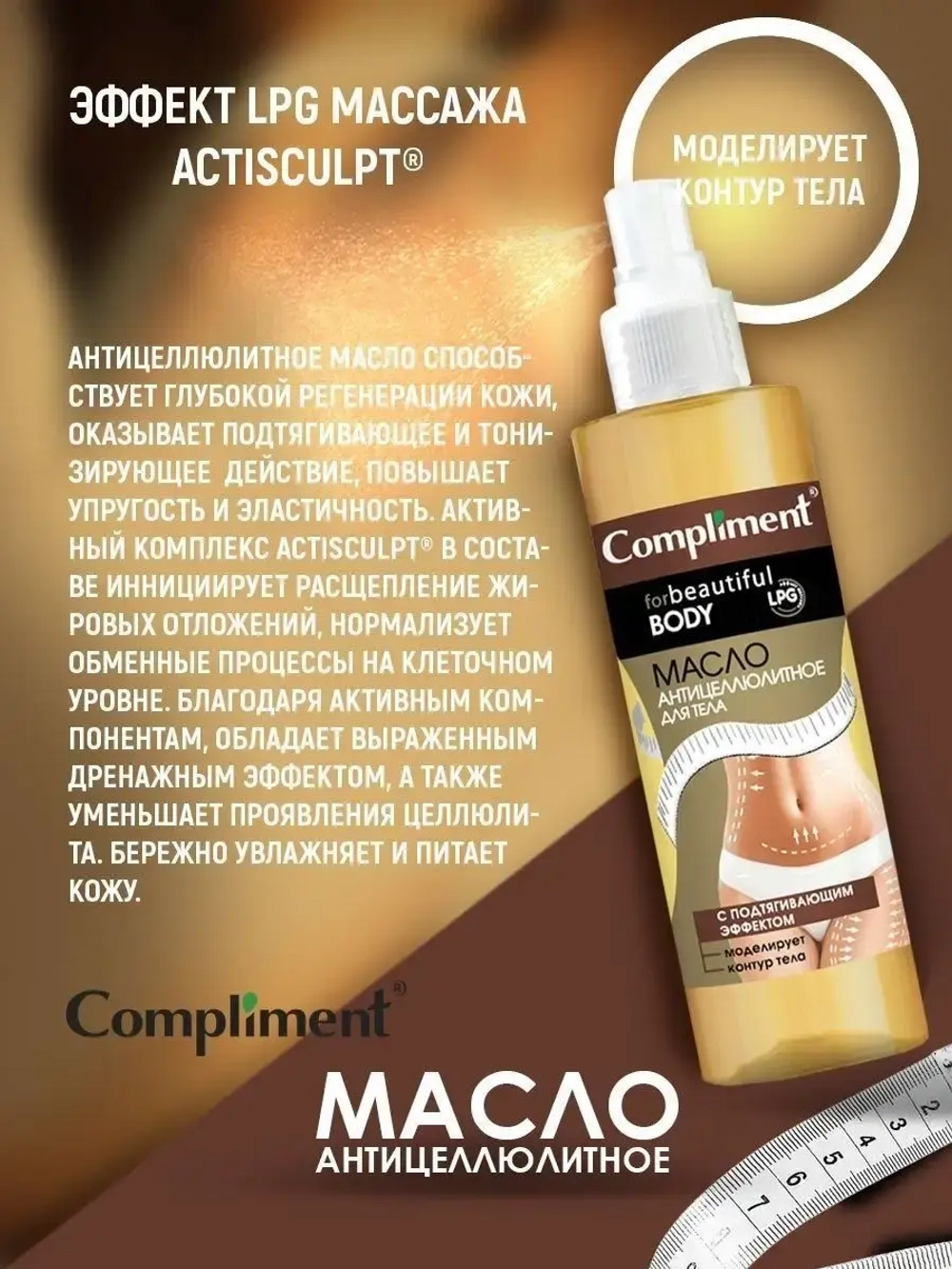 Антицеллюлитное масло для тела с подтягивающим эффектом