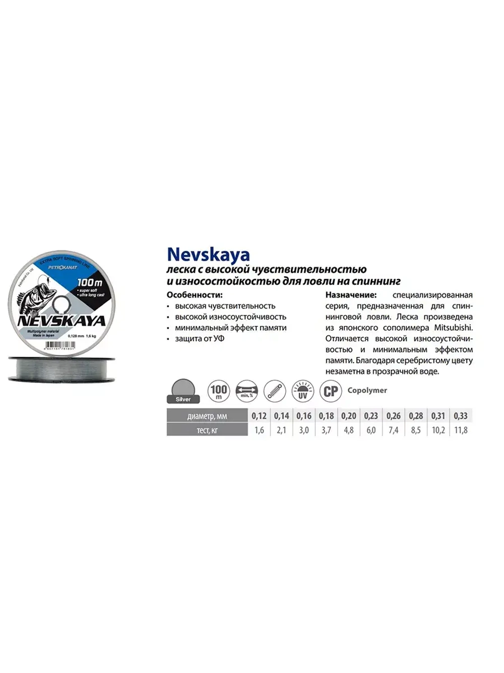 Монофильная леска рыболовная НЕВСКАЯ 0,23 мм, 6,0 кг