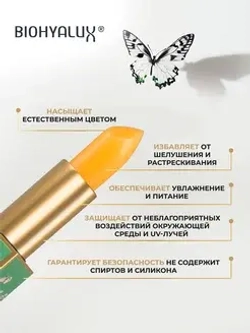 Помада Biohyalux Разноцветная Русалка