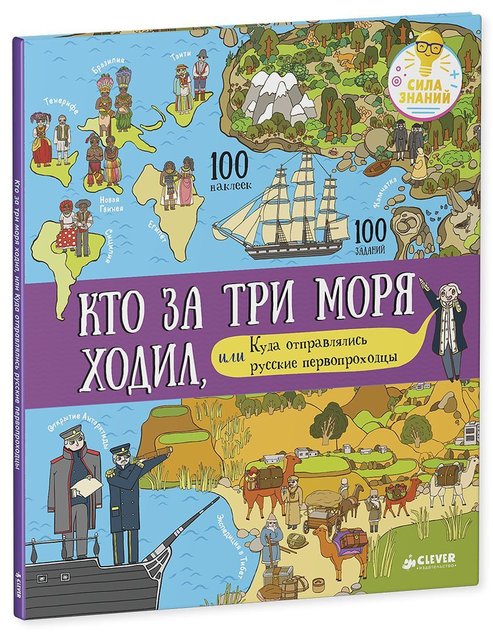 Кто за три моря ходил, или Куда отправлялись русские первопроходцы