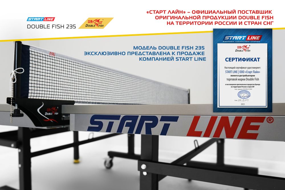 Стол теннисный Double Fish 235 синий