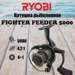 Катушка безынерционная FIGHTER FEEDER 4000