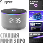 Умная колонка Яндекс Мини 3 Про серый