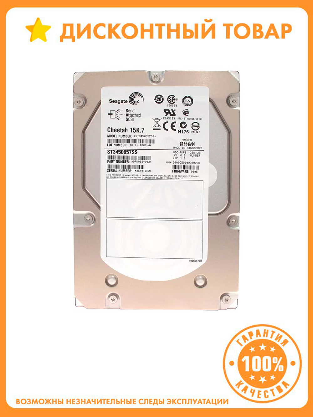 Жесткий диск Seagate ST3450857SS 450Gb SAS 3,5" HDD