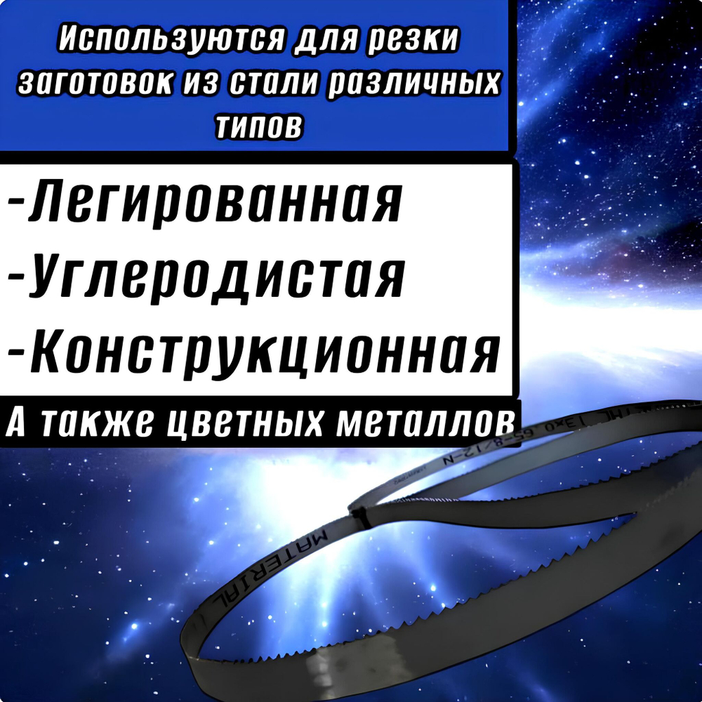 Биметаллическое полотно,Лента пильная 1140х13 мм , шаг 10/14" М42 комплект 2 шт
