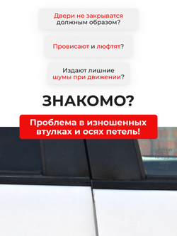 Ремкомплект (втулки) петель передних дверей Toyota Porte (I) [Кузов: NP10, NNP10, NNP11, NNP15] (1 петля, RPD11-1) 2004-2012