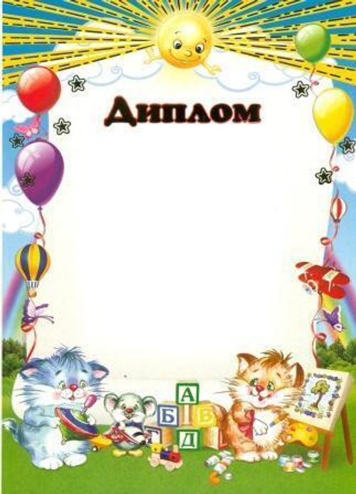 Бланк А4 "Диплом" мелов/картон детская КАНЦБУРГ ГФГ4028