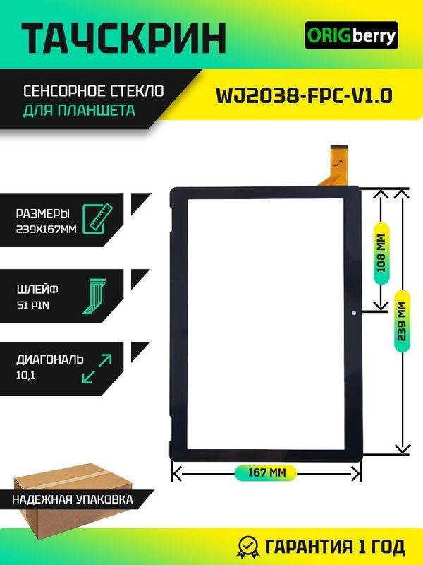 Тачскрин WJ2038-FPC-V1.0 (Черный)
