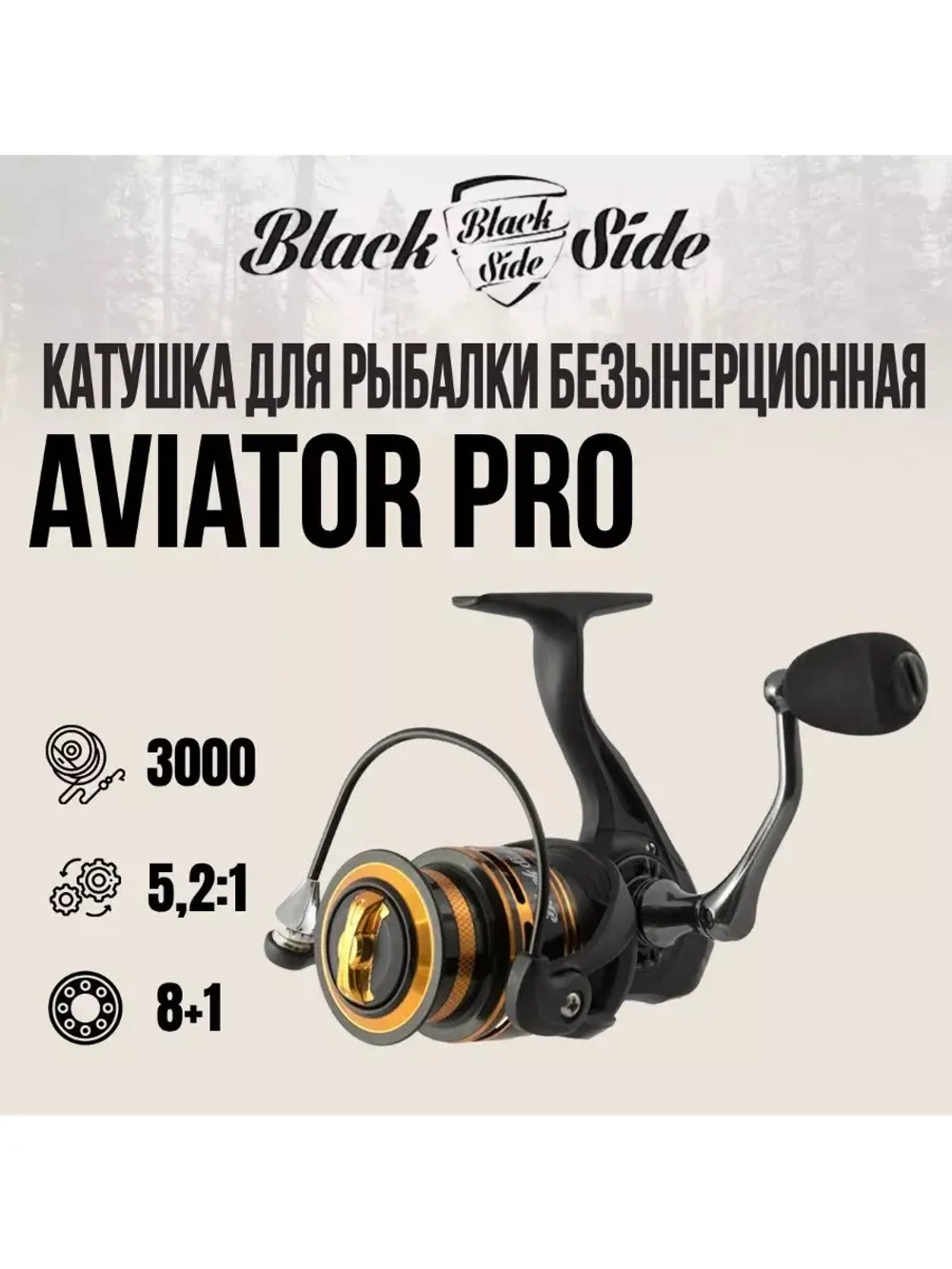 Катушка для рыбалки безынерционная Black Side Aviator PRO FD (8+1 подш.)