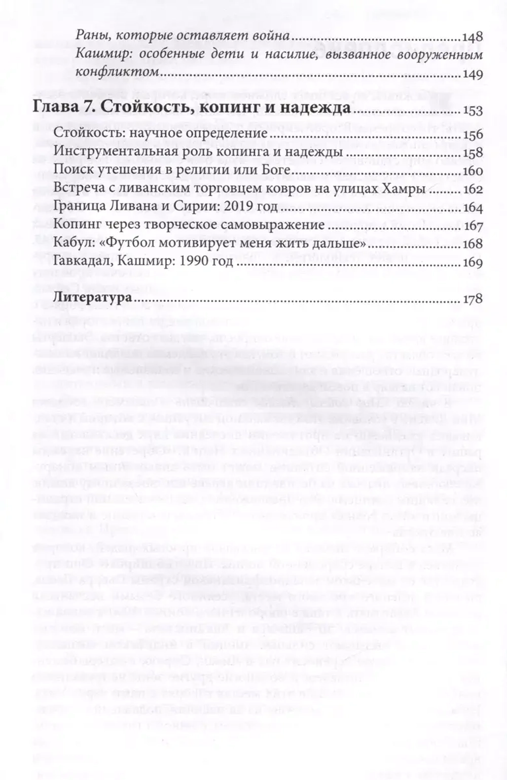 Мир войны: Жизнь, стойкость, надежда