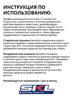 Средство от накипи для стиральных и посудомоечных машин СКЛ DET110UN ( 2 пакетика )