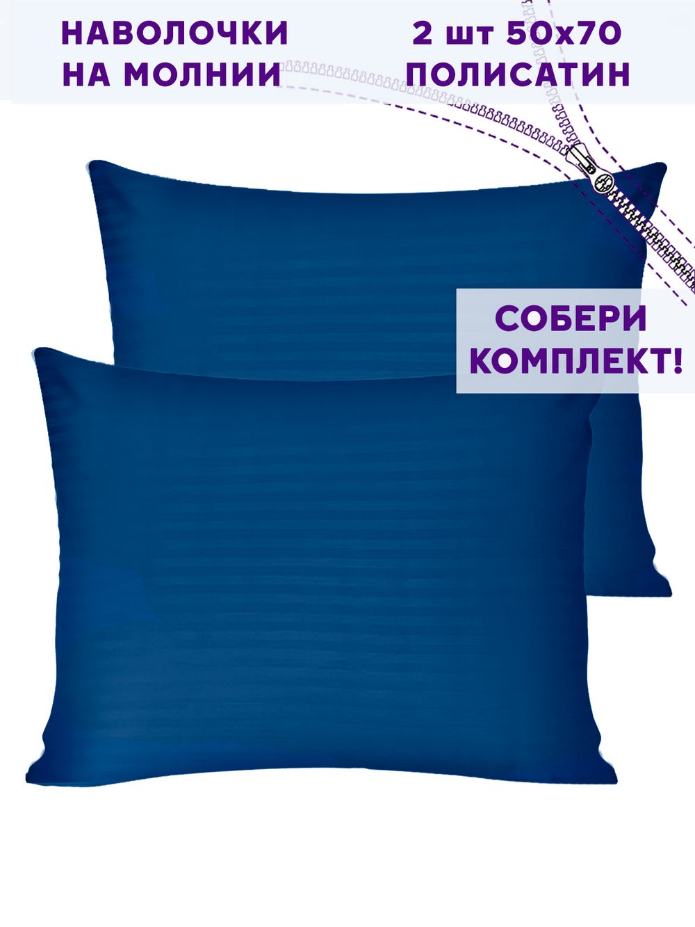 Комплект наволочек 2шт Simple House "Барселона" 50х70 см