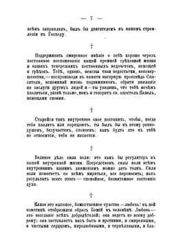 Духовный дневник | Нет автора