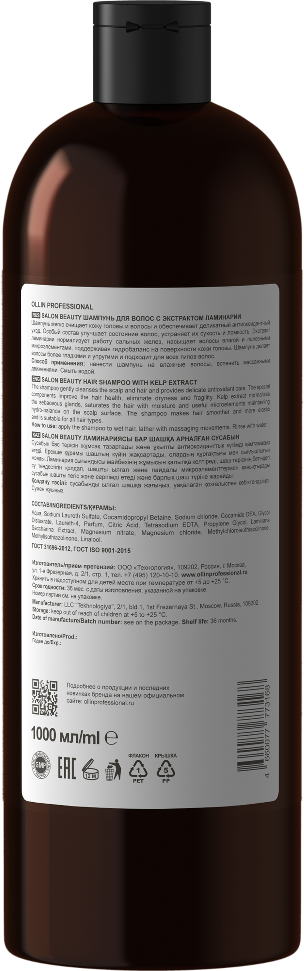 OLLIN PROFESSIONAL SALON BEAUTY Шампунь для волос с экстрактом ламинарии 1000мл