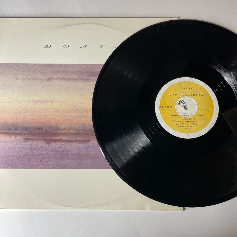 Винтажная виниловая пластинка LP Валентин Водопьянов, Александр Пиковский, Волга (Россия 1994)