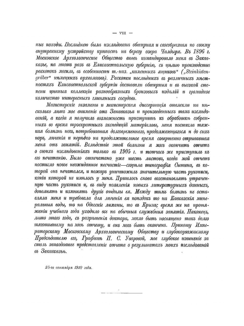Материалы по археологии Кавказа. Выпуск 6 | А.А. Ивановский
