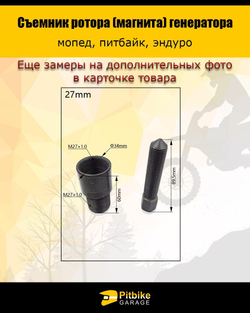 Съёмник генератора для мотоцикла