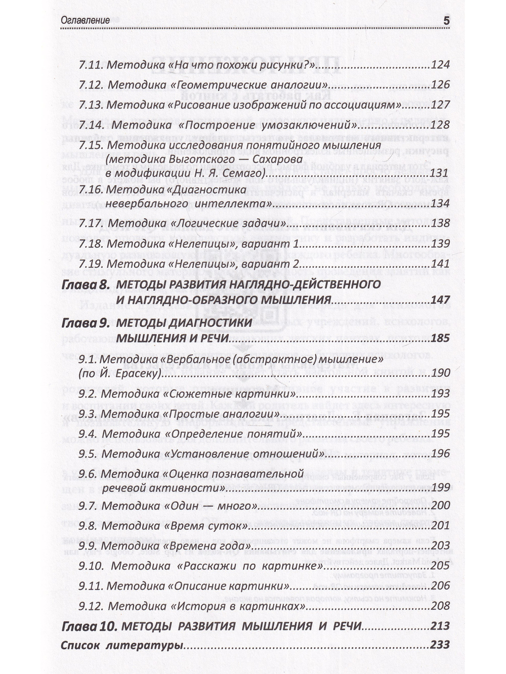 Диагностика и развитие дошкольников. Методики, упражнения, развивающие программы + наглядный интерактивный материал для скачивания