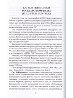 Государственный портовый контроль судов